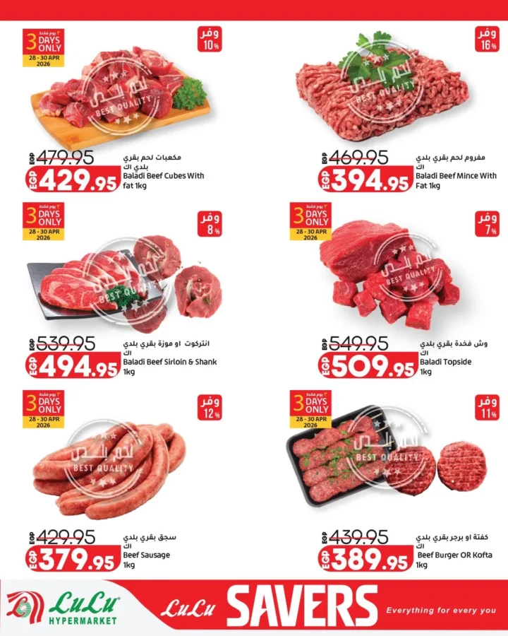 عروض لولو هايبر ماركت مصر 2026 | أقوى مجلة توفير على احتياجات البيت حتى 12 مايو 4 عروض لولو هايبر ماركت مصر 2026 | أقوى مجلة توفير على احتياجات البيت حتى 12 مايو