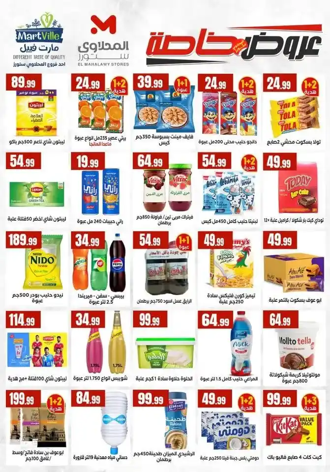 عروض شم النسيم 2026 في مارت فييل.. خصومات قوية لفترة محدودة حتى 15 أبريل. 4 عروض شم النسيم 2026 في مارت فييل.. خصومات قوية لفترة محدودة حتى 15 أبريل