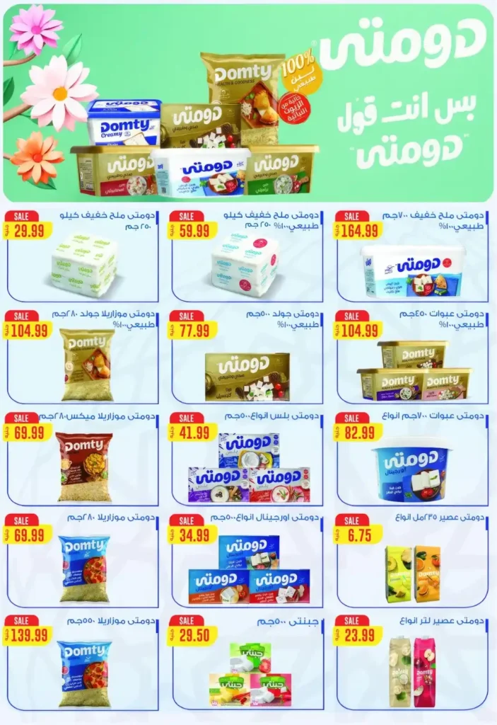 عروض يورو مارشيه مصر 2026 | تخفيضات بداية الصيف على السلع والمنتجات المنعشة. 20 عروض يورو مارشيه مصر 2026