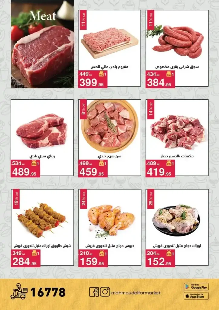 عروض محمود الفار ماركت اليوم 2026 – خصومات قوية على كل الأقسام حتى 24 أبريل 🔥. 4 عروض محمود الفار ماركت اليوم 2026 – خصومات قوية على كل الأقسام حتى 24 أبريل 🔥.