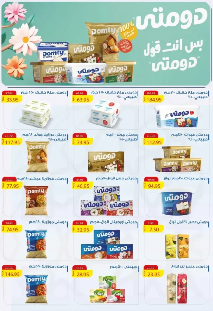 عروض مكاوي ماركت 2026.. خصومات الربيع بأسعار زمان حتى 25 أبريل. 4 عروض مكاوي ماركت 2026.. خصومات الربيع بأسعار زمان حتى 25 أبريل