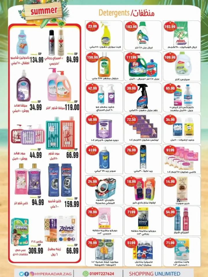 عروض هايبر ماركت الدار From A2Z أبريل 2026 – خصومات شهرية قوية حتى 3 مايو 🔥 4 عروض هايبر ماركت الدار