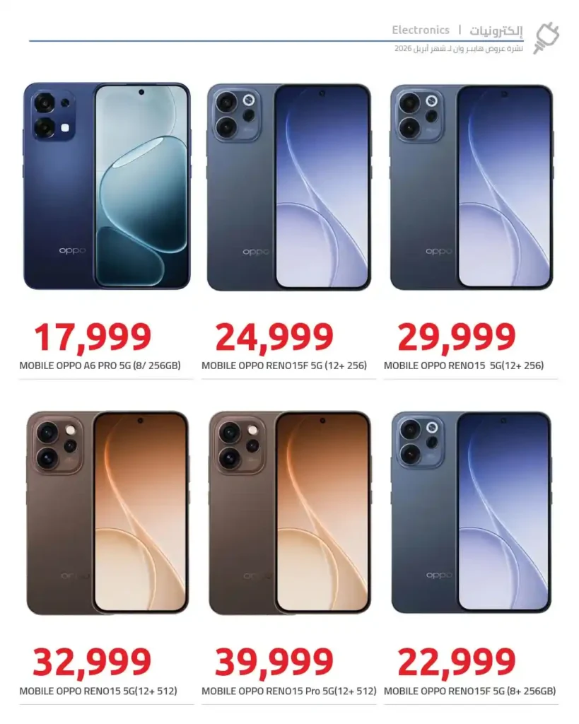 أقوى عروض الموبايلات في مصر 2026 بالتقسيط بدون فوائد - فرصة Hyperone لن تتكرر 4 The best mobile phone deals in Egypt 2026 with interest-free installments - Hyperone's opportunity won't come again