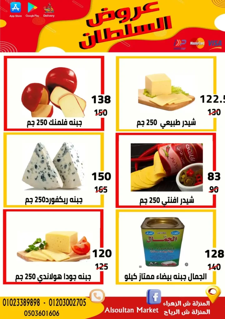 عروض وكالة السلطان 2026.. خصومات قوية في فرعي الزهراء والرياح حتى الأربعاء. 4 عروض وكالة السلطان