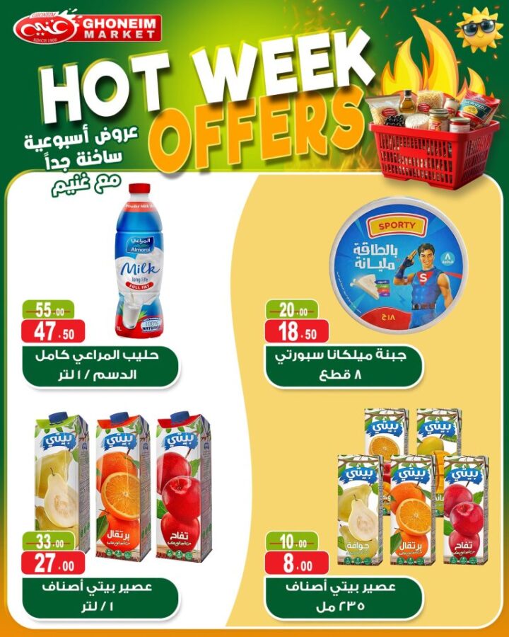 أحدث عروض غنيم ماركت | أقوى تخفيضات الأسبوع على السلع الأساسية | من 21 حتى 25 ابريل 2026 4 أحدث عروض غنيم ماركت | أقوى تخفيضات الأسبوع على السلع الأساسية