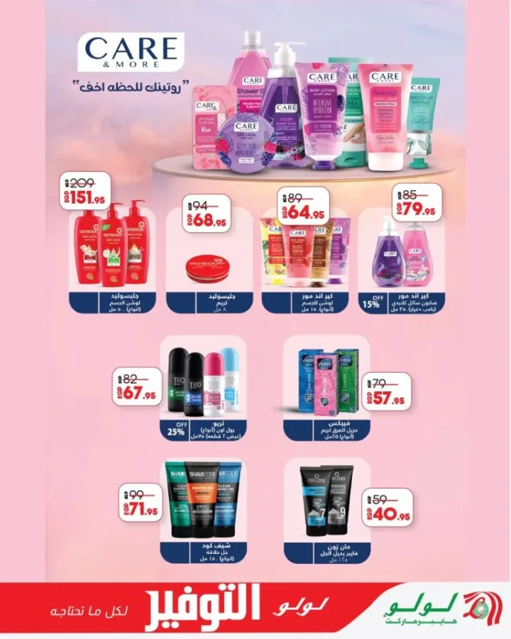 مجلة عروض لولو هايبر ماركت مصر أقوى الخصومات من 28 ابريل حتى 12 مايو 2026 4 مجلة عروض لولو هايبر ماركت مصر أقوى الخصومات