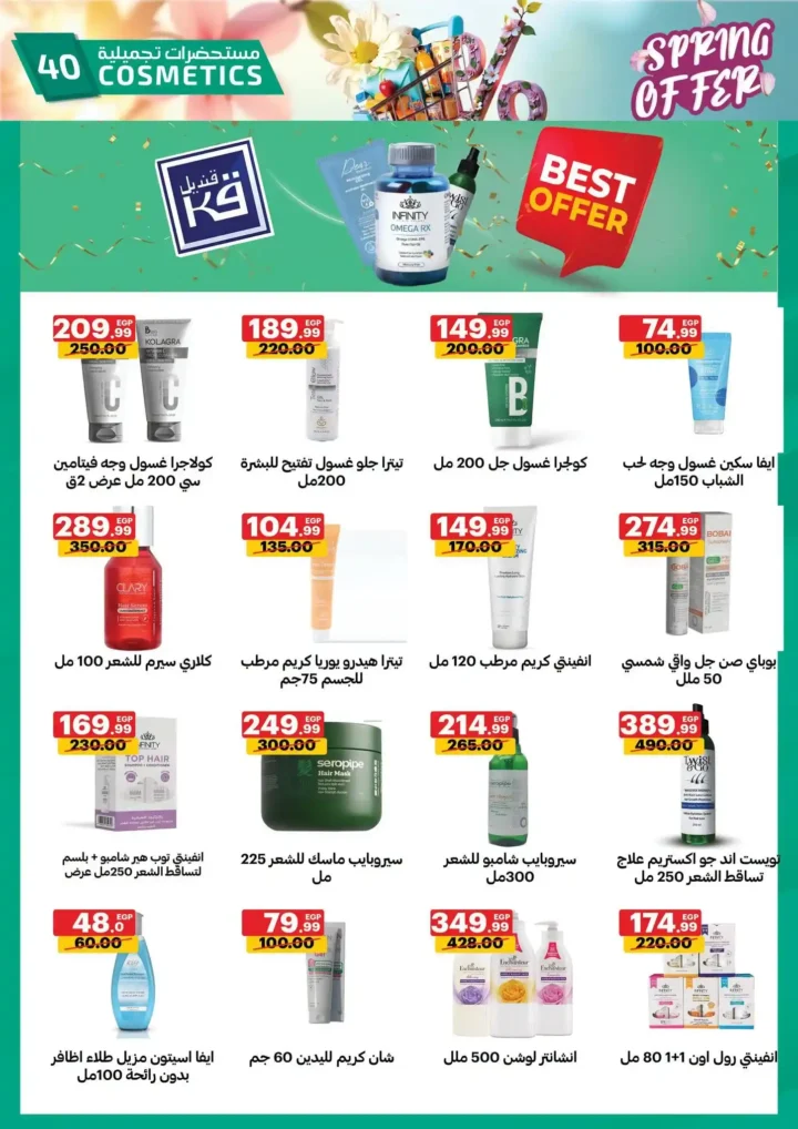 عروض الحبيب ماركت 2026 | أقوى تخفيضات الربيع على السلع الغذائية حتى 30 أبريل. 40 عروض الحبيب ماركت