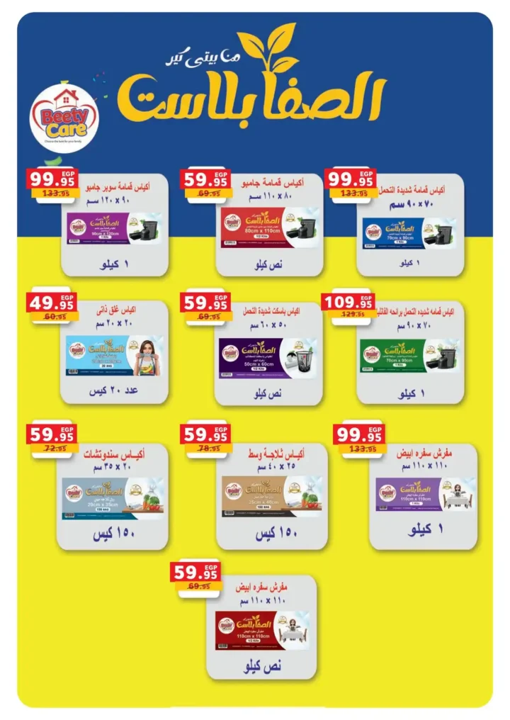 عروض بنده مصر 2026.. أقوى تخفيضات شم النسيم على السلع والأجهزة حتى 14 أبريل 🔥 41 عروض بنده مصر 2026.. أقوى تخفيضات شم النسيم على السلع والأجهزة حتى 14 أبريل 🔥