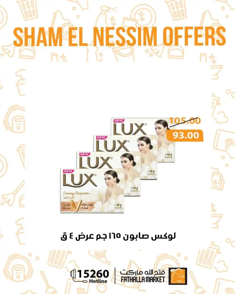 عروض فتح الله ماركت شم النسيم 2026 - خصومات يومية قوية حتى 14 أبريل على جميع المنتجات 🐟 40 Fathallah Market Sham El Nessim 2026 Offers - Strong daily discounts until April 14th on all products