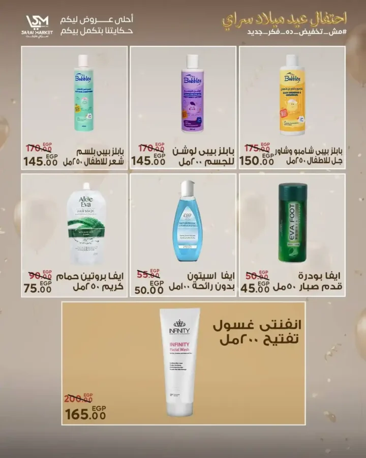عروض سراي ماركت 2026 | مجلة عيد الميلاد بخصومات قوية على كل احتياجات البيت. 40 عروض سراي ماركت 2026