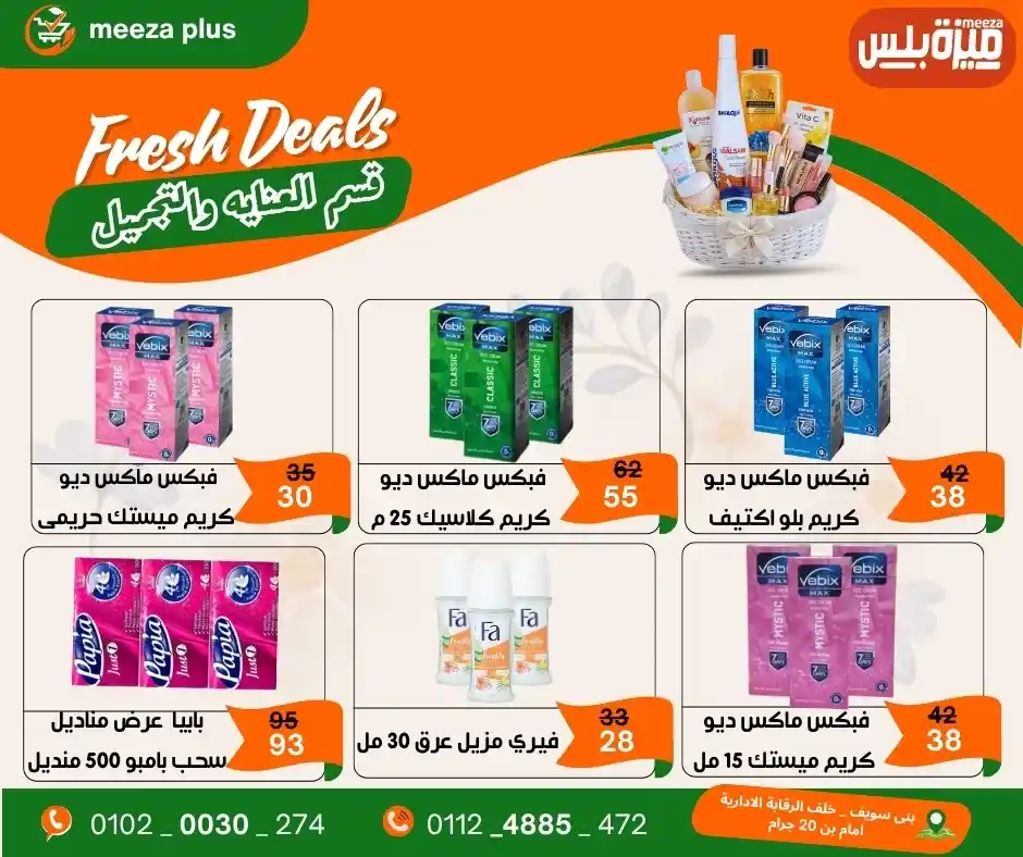 عروض هايبر ميزة بلس 2026.. أقوى عروض شم النسيم قبل 16 أبريل وفر على قد ميزانيتك. 40 عروض هايبر ميزة