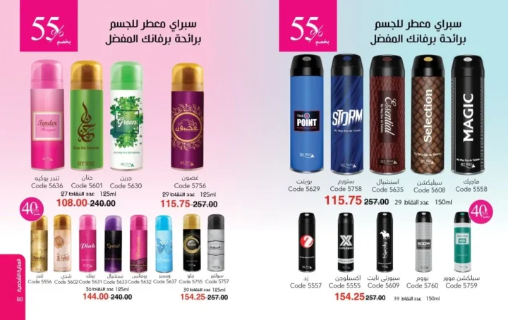 عروض ماي واي مايو 2026 | خصومات تصل إلى 50% على منتجات العناية والجمال 💄✨ 41 My Way May 2026 Offers | Up to 50% off on beauty and personal care products 💄✨