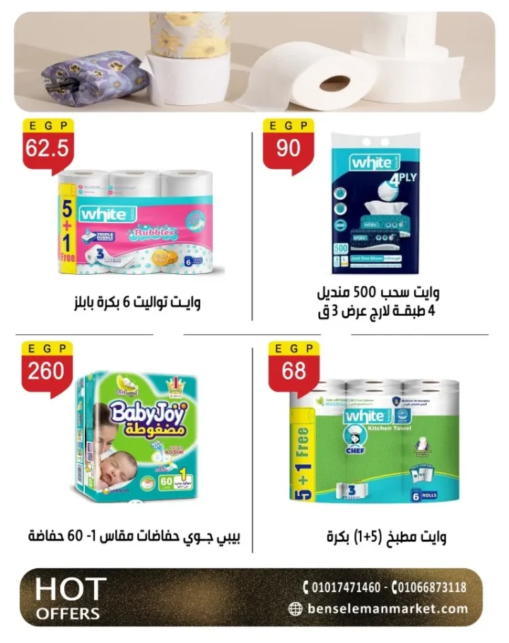 أقوى عروض بن سليمان هايبر ماركت خصومات شهر مايو 2026 42 أقوى عروض بن سليمان هايبر ماركت خصومات