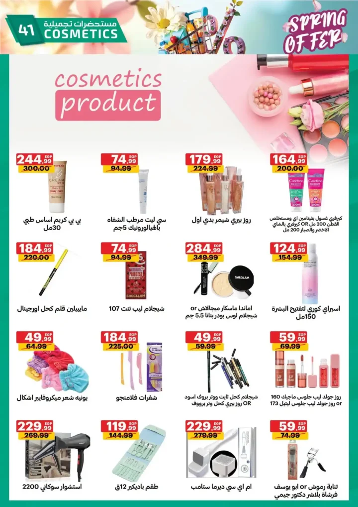 عروض الحبيب ماركت 2026 | أقوى تخفيضات الربيع على السلع الغذائية حتى 30 أبريل. 41 عروض الحبيب ماركت 2026 | أقوى تخفيضات الربيع على السلع الغذائية حتى 30 أبريل