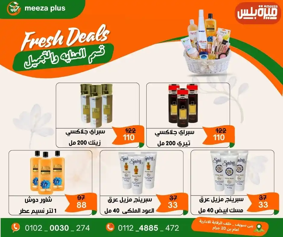 عروض هايبر ميزة بلس 2026.. أقوى عروض شم النسيم قبل 16 أبريل وفر على قد ميزانيتك. 41 عروض هايبر ميزة بلس 2026.. أقوى عروض شم النسيم قبل 16 أبريل وفر على قد ميزانيتك