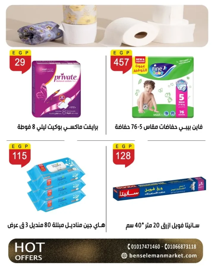 أقوى عروض بن سليمان هايبر ماركت خصومات شهر مايو 2026 43 أقوى عروض بن سليمان هايبر ماركت خصومات