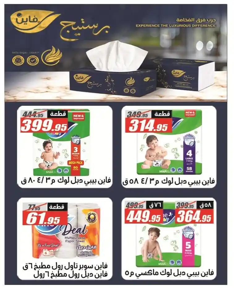 عروض الفرجاني هايبر ماركت 2026.. خصومات قوية على كل احتياجات البيت بأسعار مفاجأة 🔥🛒 35 عروض الفرجاني هايبر ماركت 2026.. خصومات قوية على كل احتياجات البيت بأسعار مفاجأة 🔥🛒