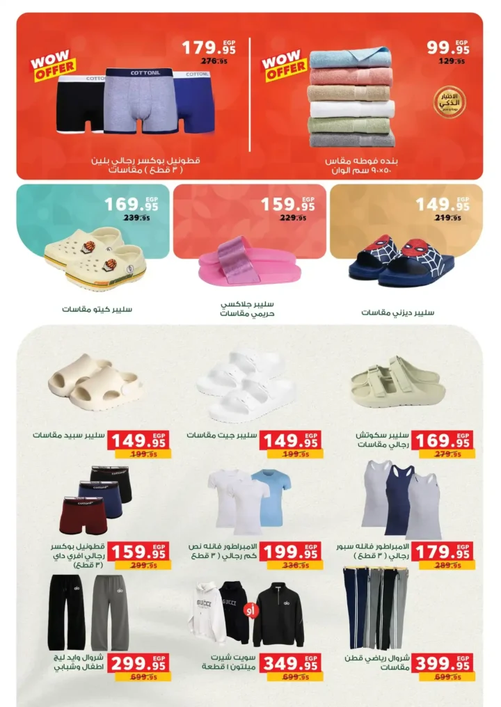 عروض بنده مصر 2026.. أقوى تخفيضات شم النسيم على السلع والأجهزة حتى 14 أبريل 🔥 43 عروض بنده مصر 2026.. أقوى تخفيضات شم النسيم على السلع والأجهزة حتى 14 أبريل 🔥