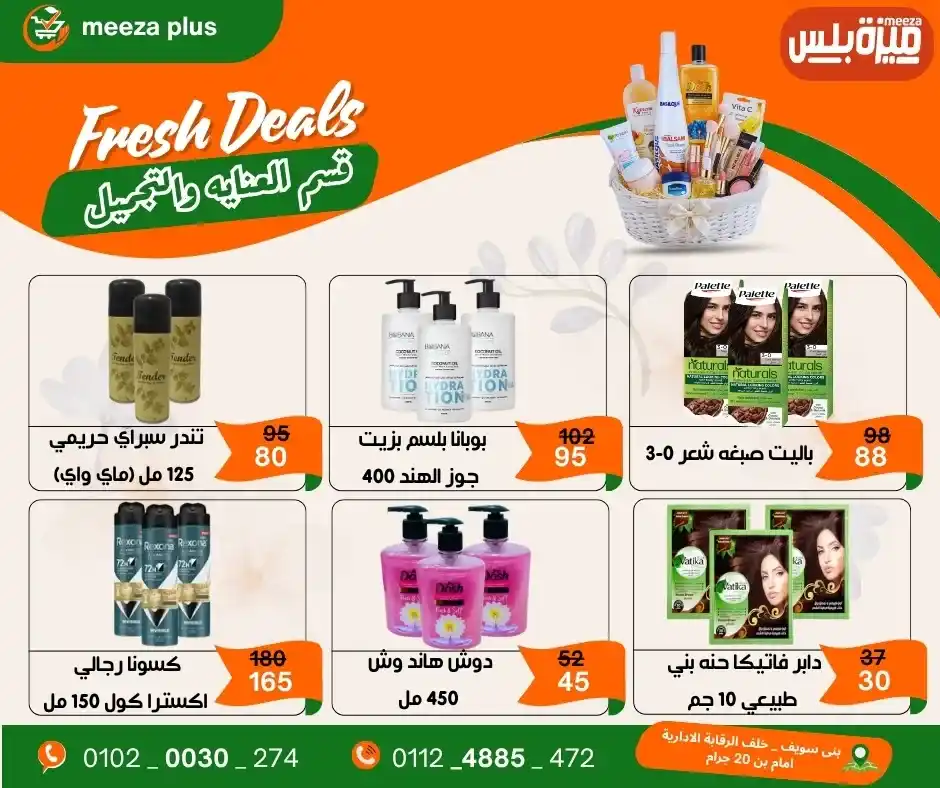 عروض هايبر ميزة بلس 2026.. أقوى عروض شم النسيم قبل 16 أبريل وفر على قد ميزانيتك. 42 عروض هايبر ميزة بلس 2026.. أقوى عروض شم النسيم قبل 16 أبريل وفر على قد ميزانيتك