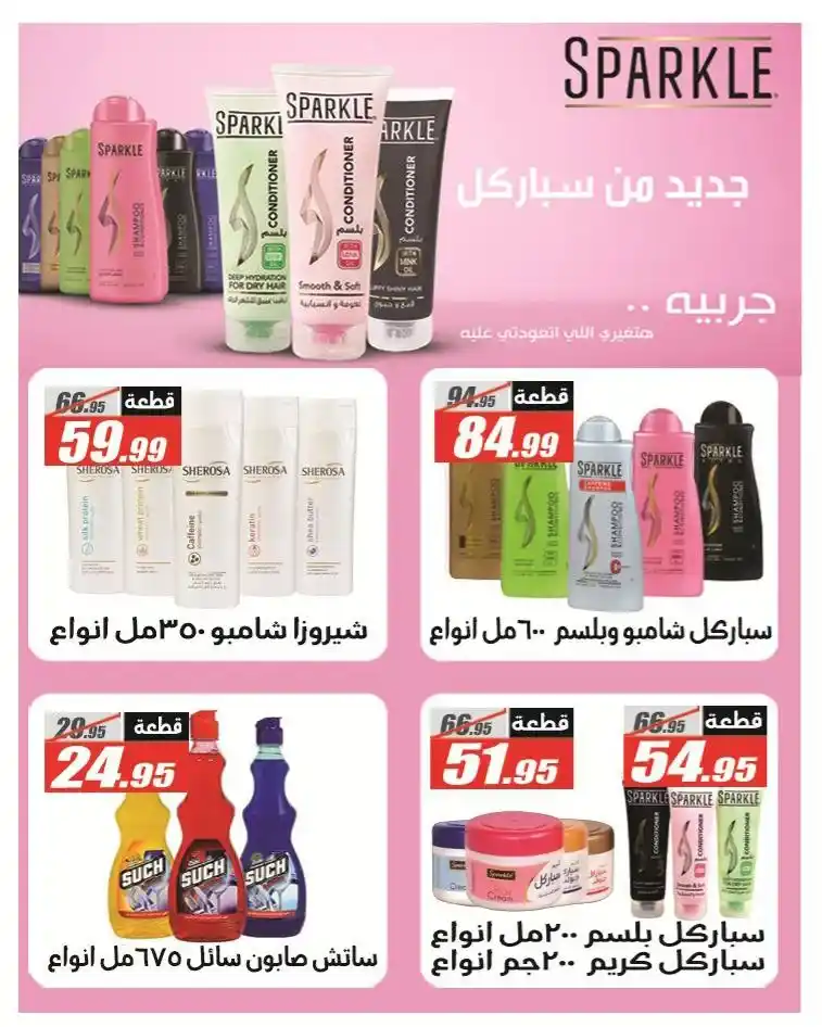 عروض الفرجاني هايبر ماركت 2026.. خصومات قوية على كل احتياجات البيت بأسعار مفاجأة 🔥🛒 36 عروض الفرجاني هايبر ماركت 2026.. خصومات قوية على كل احتياجات البيت بأسعار مفاجأة 🔥🛒