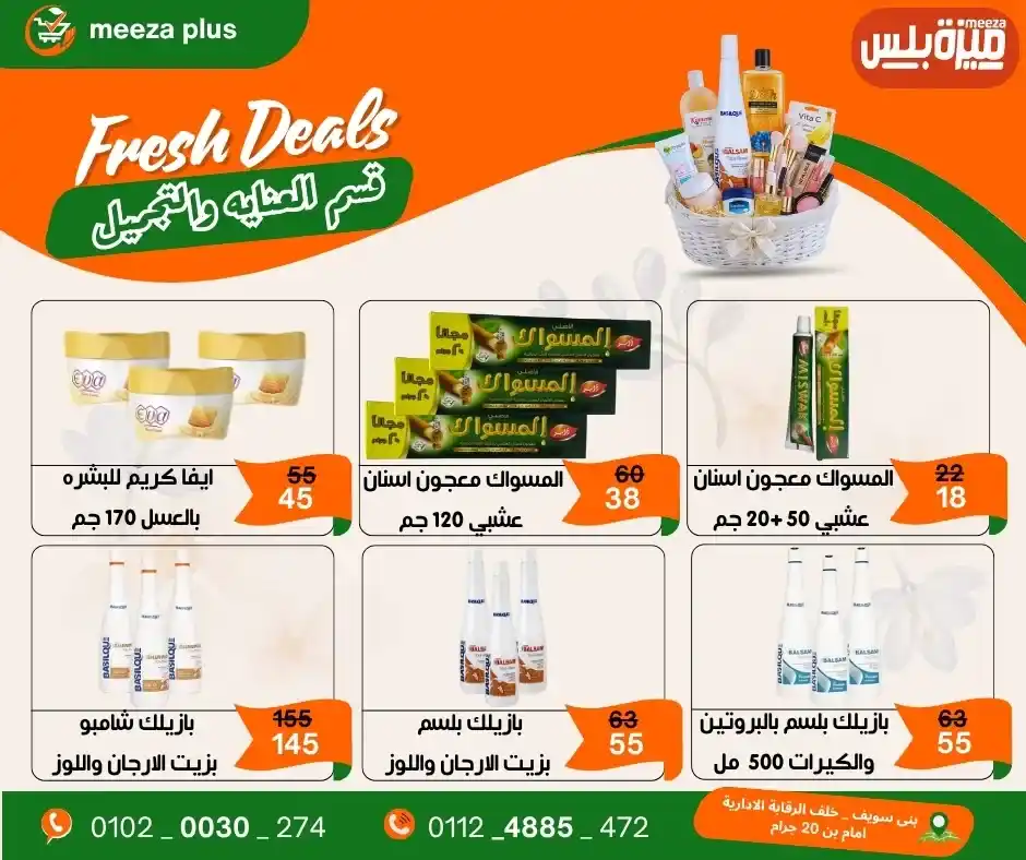 عروض هايبر ميزة بلس 2026.. أقوى عروض شم النسيم قبل 16 أبريل وفر على قد ميزانيتك. 43 عروض هايبر ميزة