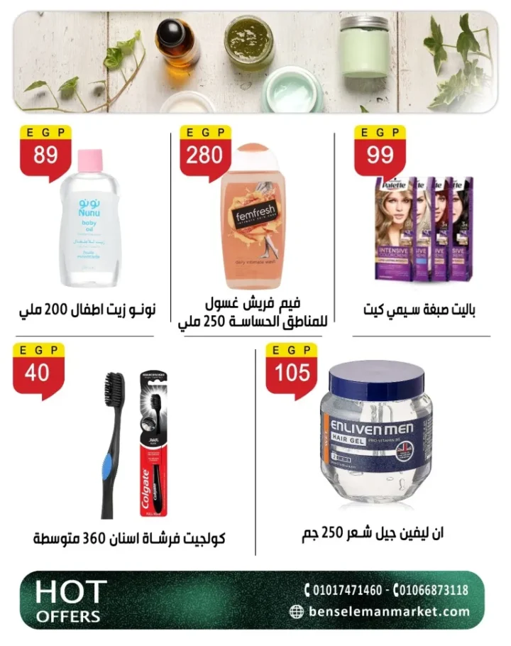 أقوى عروض بن سليمان هايبر ماركت خصومات شهر مايو 2026 45 أقوى عروض بن سليمان هايبر ماركت خصومات