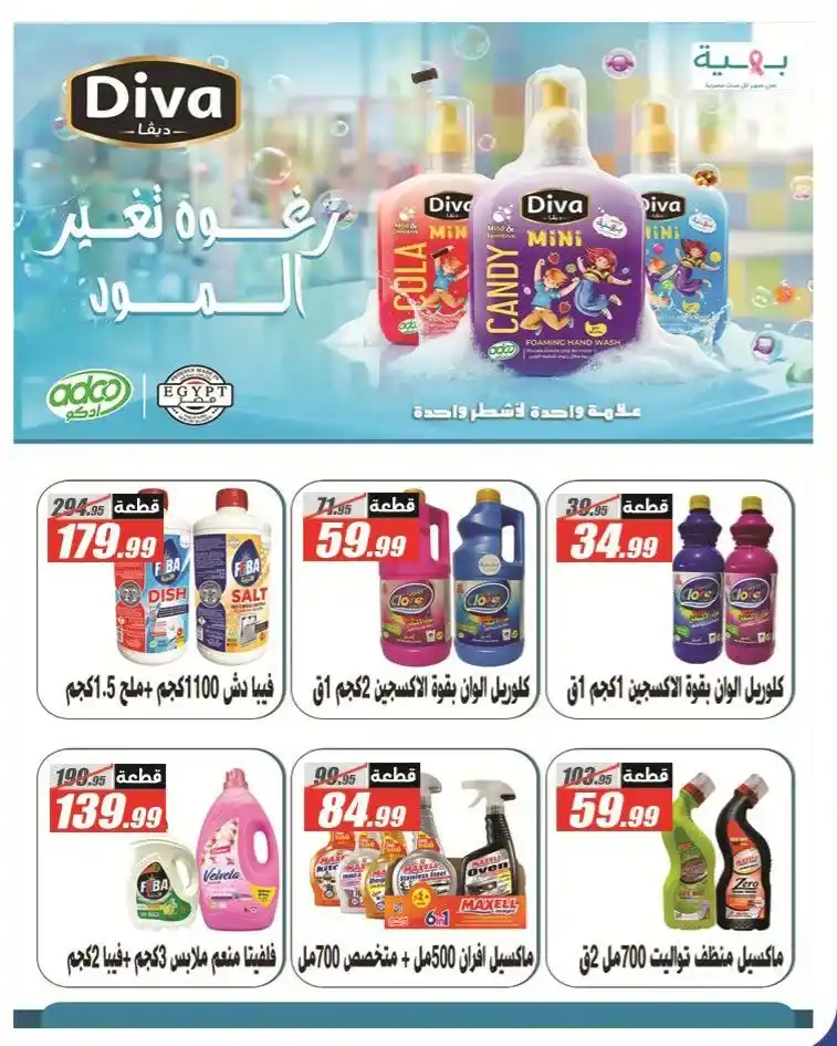 عروض الفرجاني هايبر ماركت 2026.. خصومات قوية على كل احتياجات البيت بأسعار مفاجأة 🔥🛒 37 عروض الفرجاني هايبر ماركت