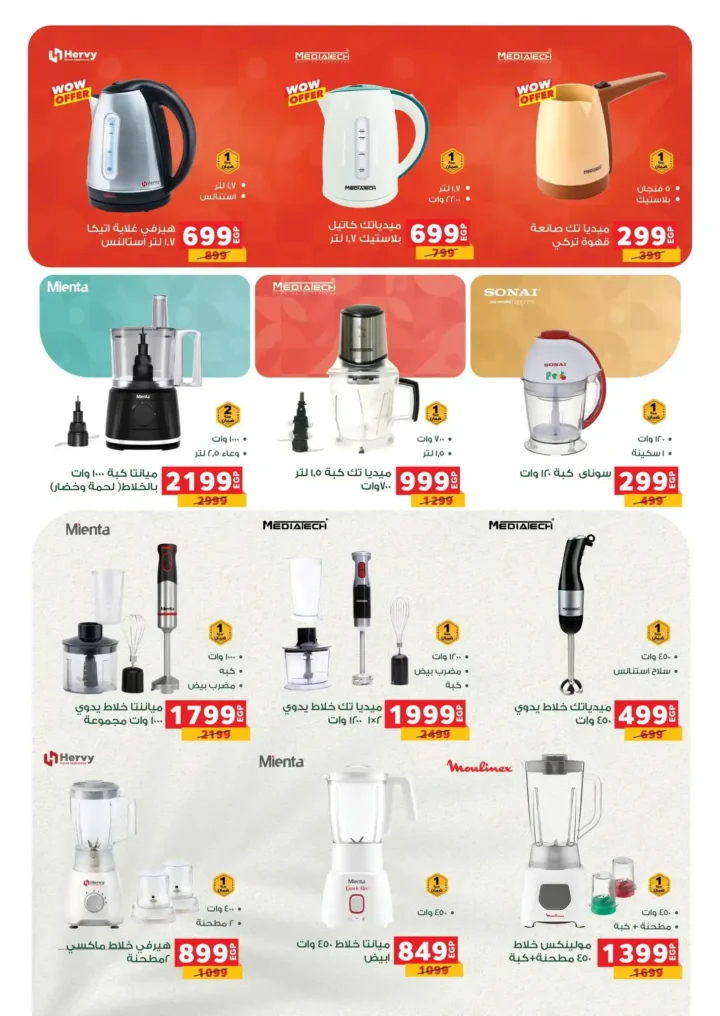 عروض بنده مصر 2026.. أقوى تخفيضات شم النسيم على السلع والأجهزة حتى 14 أبريل 🔥 45 عروض بنده مصر 2026.. أقوى تخفيضات شم النسيم على السلع والأجهزة حتى 14 أبريل 🔥