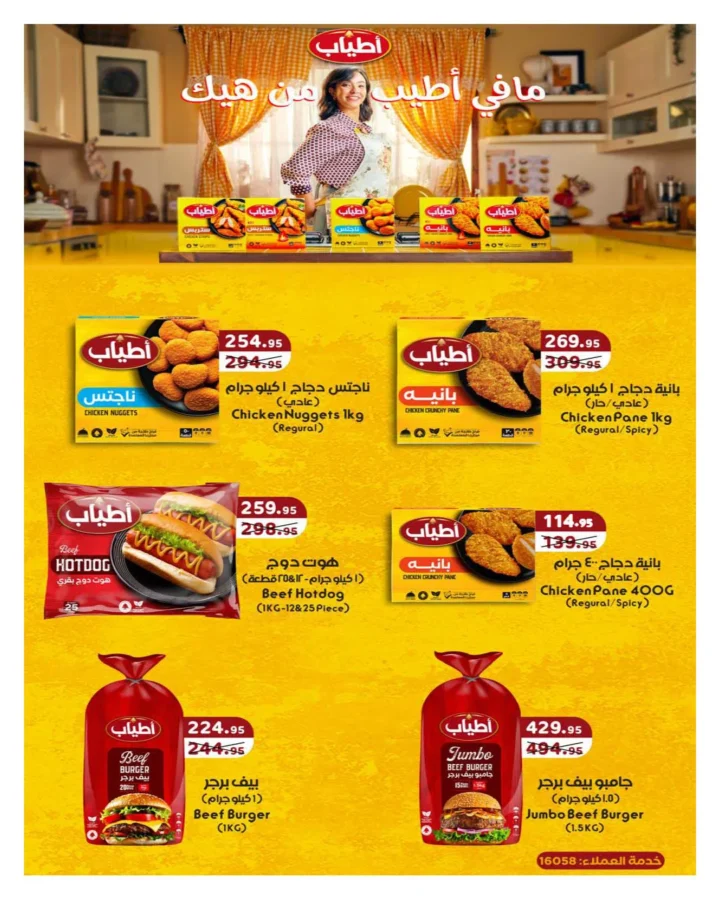 أقوى عروض هايبر وان لشهر أبريل خصومات لا تقبل المنافسة - SUPER OFFERS 43 أقوى عروض هايبر وان لشهر أبريل خصومات لا تقبل المنافسة