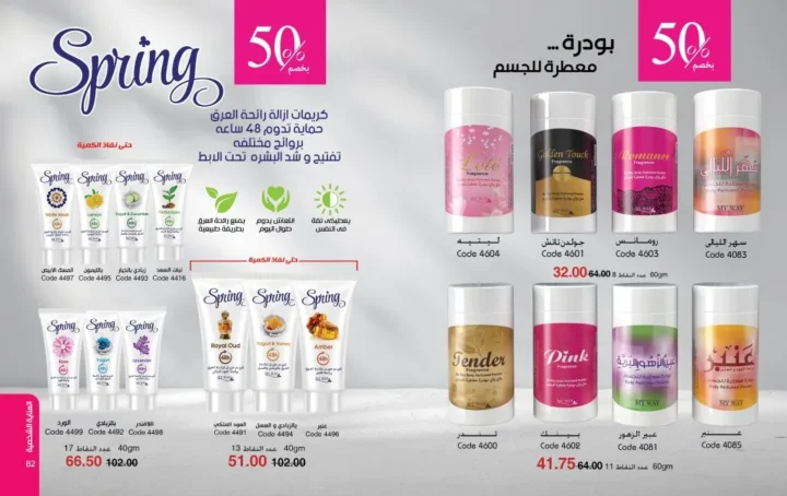 عروض ماي واي مايو 2026 | خصومات تصل إلى 50% على منتجات العناية والجمال 💄✨ 42 My Way May 2026 Offers | Up to 50% off on beauty and personal care products 💄✨