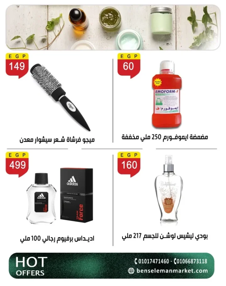 أقوى عروض بن سليمان هايبر ماركت خصومات شهر مايو 2026 46 أقوى عروض بن سليمان هايبر ماركت خصومات