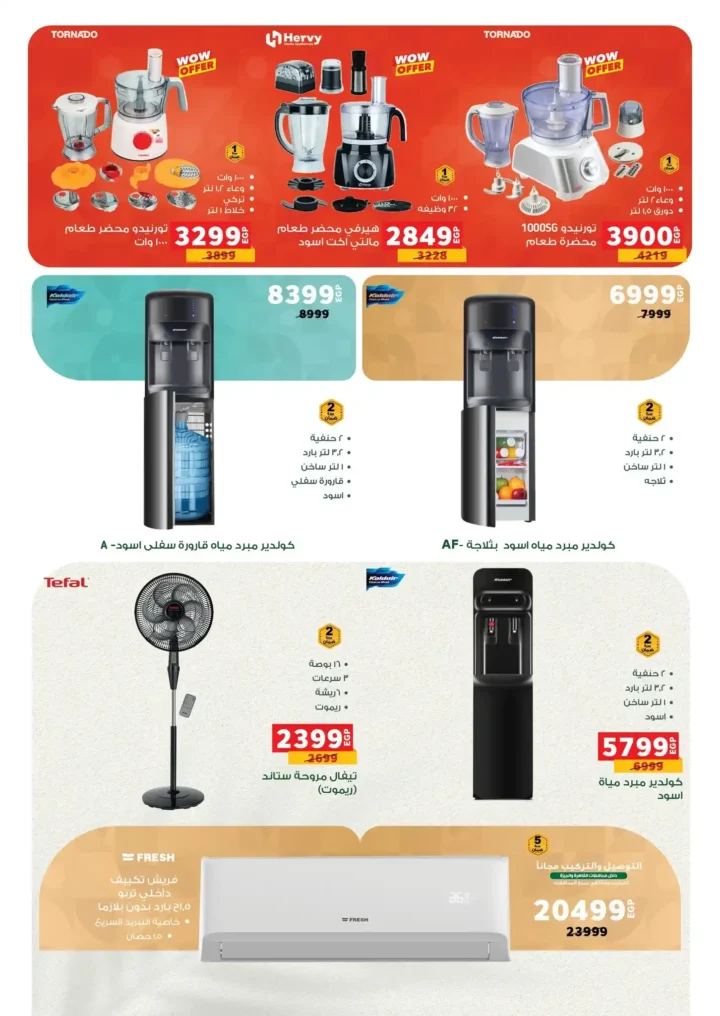 عروض بنده مصر 2026.. أقوى تخفيضات شم النسيم على السلع والأجهزة حتى 14 أبريل 🔥 46 Panda Egypt Offers 2026: The biggest Sham El Nessim discounts on goods and appliances until April 14th 🔥