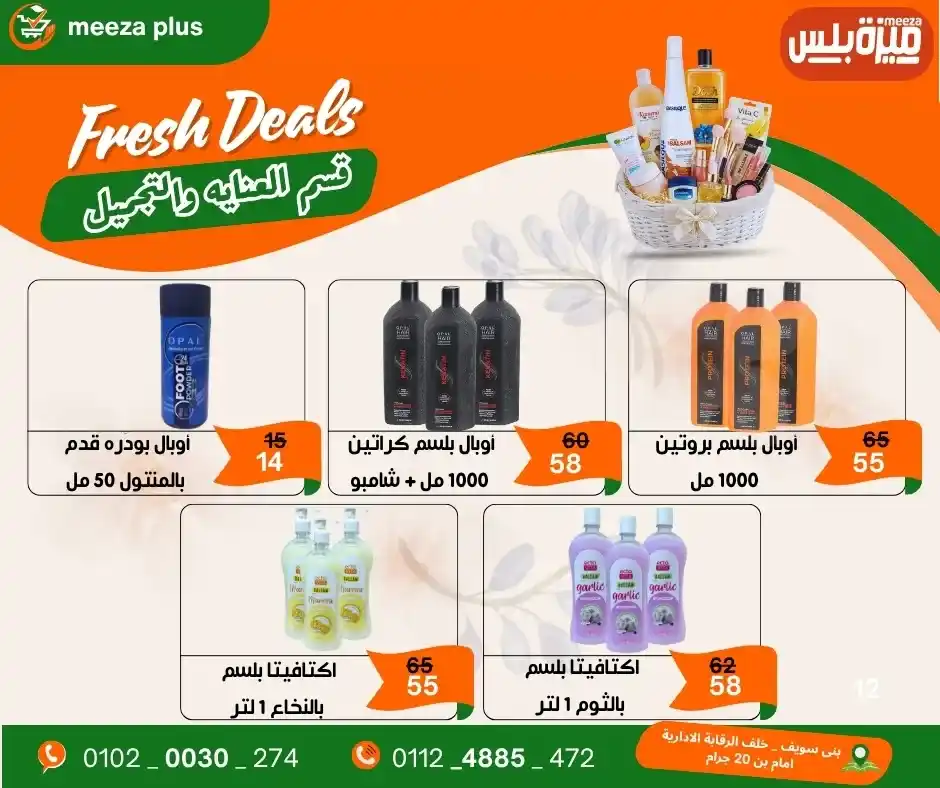 عروض هايبر ميزة بلس 2026.. أقوى عروض شم النسيم قبل 16 أبريل وفر على قد ميزانيتك. 44 عروض هايبر ميزة