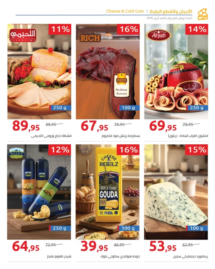 أقوى عروض هايبر وان لشهر أبريل خصومات لا تقبل المنافسة - SUPER OFFERS 44 أقوى عروض هايبر وان لشهر أبريل خصومات لا تقبل المنافسة