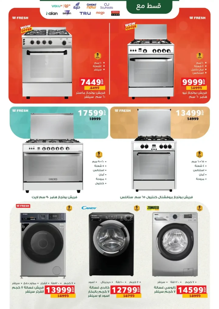 عروض بنده مصر 2026.. أقوى تخفيضات شم النسيم على السلع والأجهزة حتى 14 أبريل 🔥 47 عروض بنده مصر 2026.. أقوى تخفيضات شم النسيم على السلع والأجهزة حتى 14 أبريل 🔥