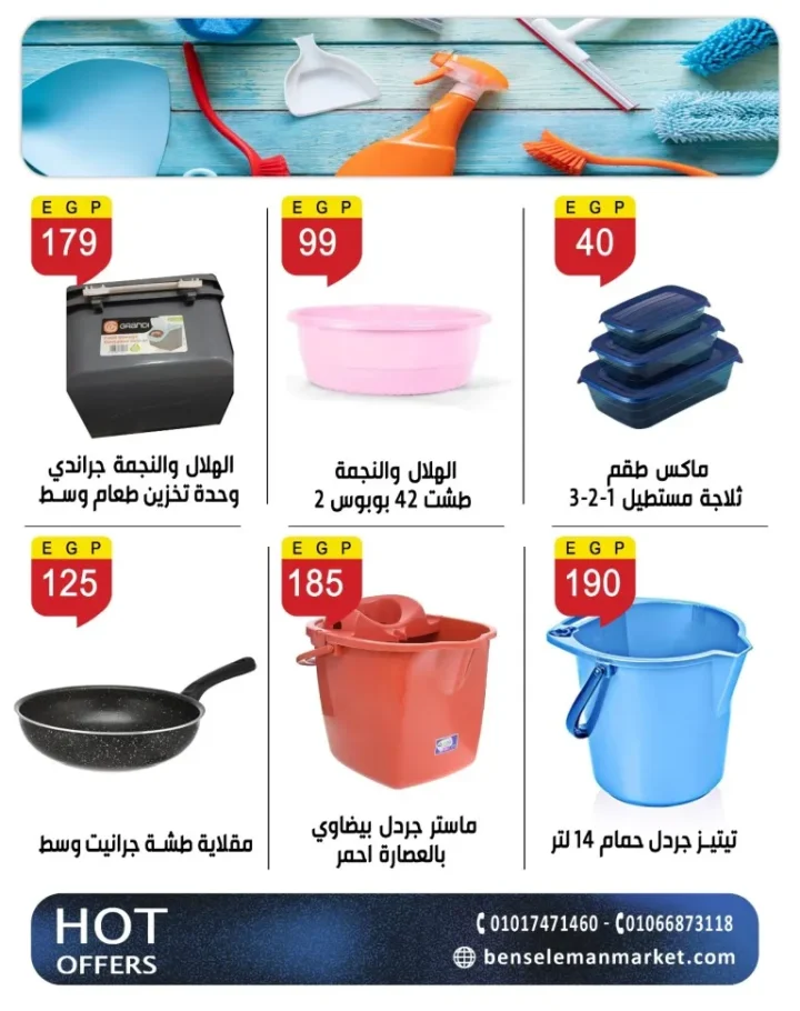 أقوى عروض بن سليمان هايبر ماركت خصومات شهر مايو 2026 47 أقوى عروض بن سليمان هايبر ماركت خصومات