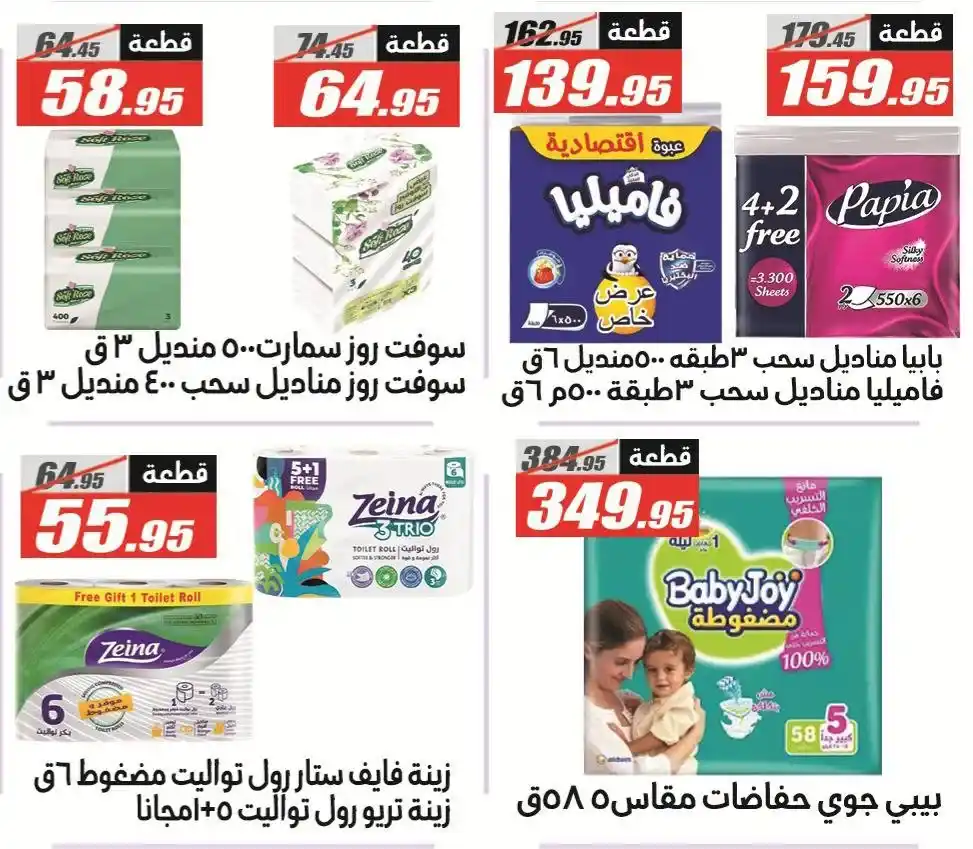 عروض الفرجاني هايبر ماركت 2026.. خصومات قوية على كل احتياجات البيت بأسعار مفاجأة 🔥🛒 40 عروض الفرجاني هايبر ماركت