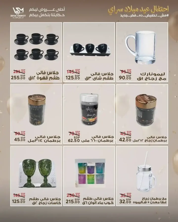 عروض سراي ماركت 2026 | مجلة عيد الميلاد بخصومات قوية على كل احتياجات البيت. 47 عروض سراي ماركت 2026