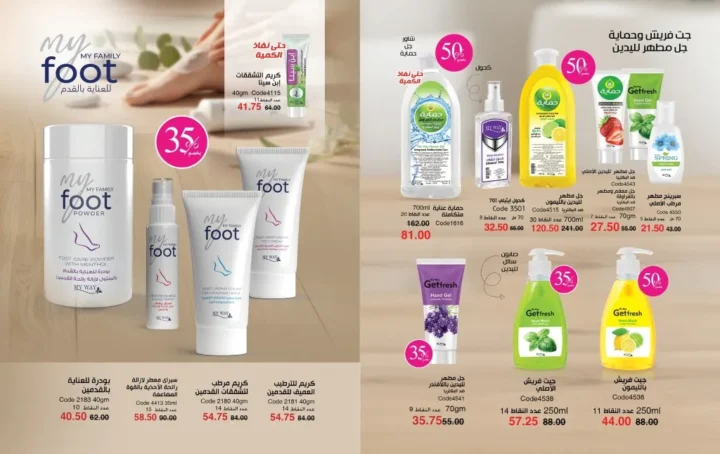 عروض ماي واي مايو 2026 | خصومات تصل إلى 50% على منتجات العناية والجمال 💄✨ 45 My Way May 2026 Offers | Up to 50% off on beauty and personal care products 💄✨