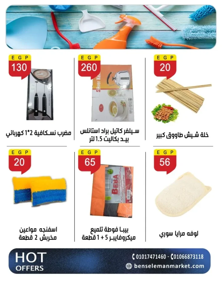 أقوى عروض بن سليمان هايبر ماركت خصومات شهر مايو 2026 48 أقوى عروض بن سليمان هايبر ماركت خصومات