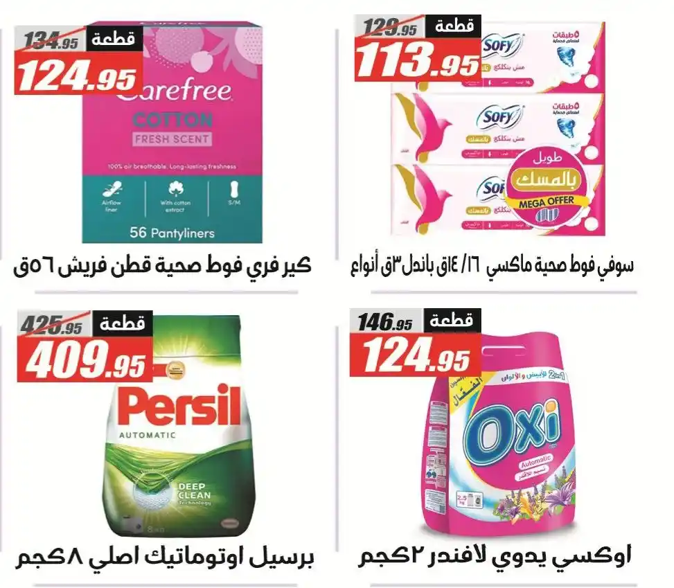 عروض الفرجاني هايبر ماركت 2026.. خصومات قوية على كل احتياجات البيت بأسعار مفاجأة 🔥🛒 41 عروض الفرجاني هايبر ماركت 2026.. خصومات قوية على كل احتياجات البيت بأسعار مفاجأة 🔥🛒