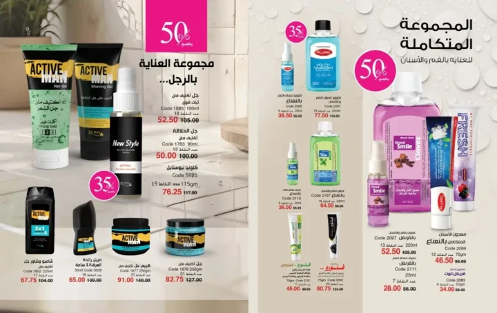 عروض ماي واي مايو 2026 | خصومات تصل إلى 50% على منتجات العناية والجمال 💄✨ 46 My Way May 2026 Offers | Up to 50% off on beauty and personal care products 💄✨