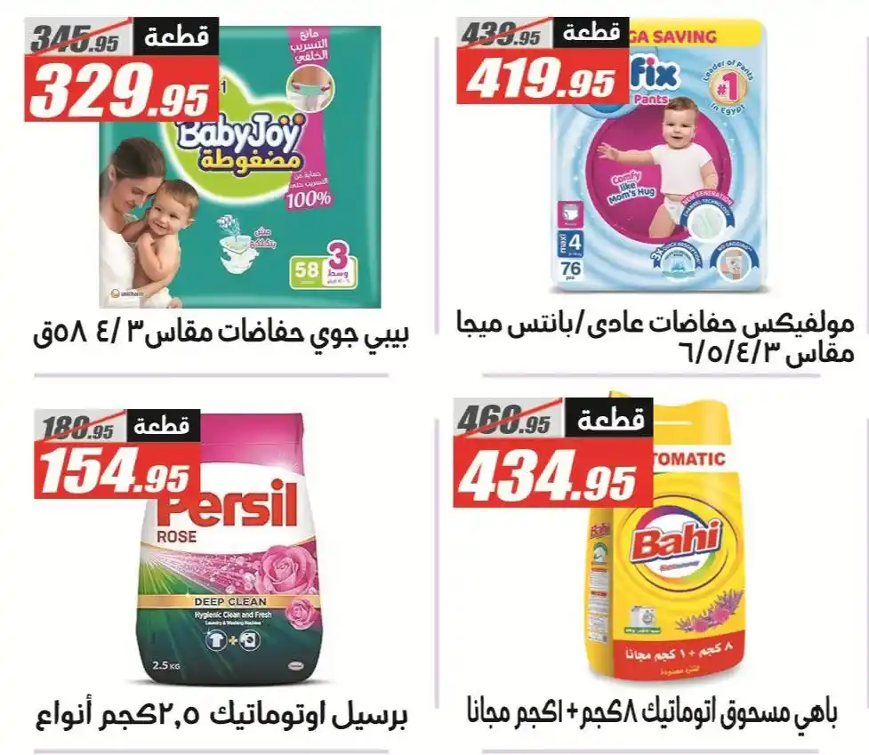 عروض الفرجاني هايبر ماركت 2026.. خصومات قوية على كل احتياجات البيت بأسعار مفاجأة 🔥🛒 42 عروض الفرجاني هايبر ماركت 2026.. خصومات قوية على كل احتياجات البيت بأسعار مفاجأة 🔥🛒