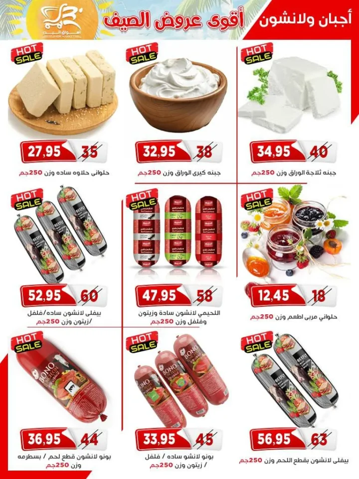 مجلة عروض أسواق البدر .. أقوى تخفيضات اللحوم والسلع الغذائية - من 25 ابريل الى 10 مايو 2026 5 مجلة عروض أسواق البدر .. أقوى تخفيضات اللحوم والسلع الغذائية