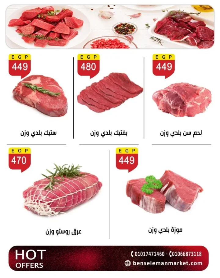 أقوى عروض بن سليمان هايبر ماركت خصومات شهر مايو 2026 5 أقوى عروض بن سليمان هايبر ماركت خصومات