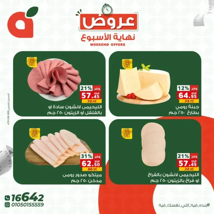 أقوى عروض نهاية الأسبوع من بنده مصر.. خصومات تصل لـ 50% 5 أقوى عروض نهاية الأسبوع من بنده مصر.. خصومات تصل لـ 50%