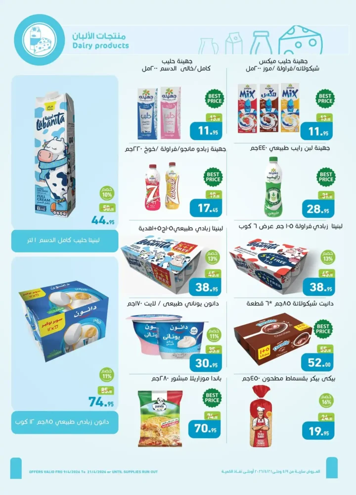 أقوى عروض أسواق عبدالله العثيم مصر لشم النسيم 2026 – تخفيضات كبيرة على كل احتياجاتك 5 أقوى عروض أسواق عبدالله العثيم مصر لشم النسيم 2026