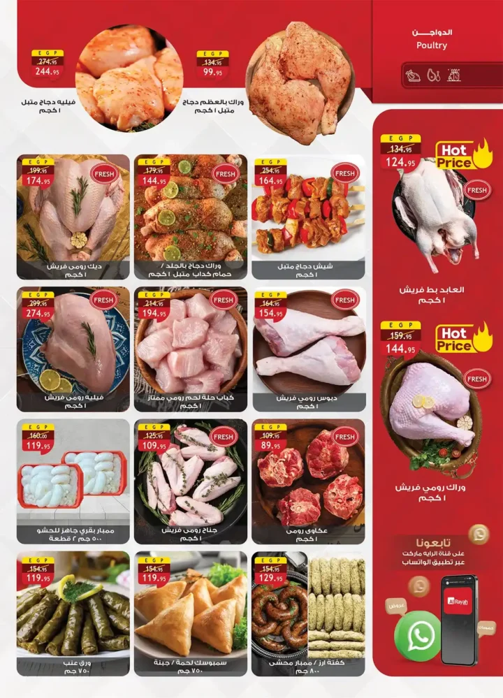 الراية ماركت أقوى عروض الربيع 2026 – وفر كل احتياجات البيت بأفضل سعر 5 الراية ماركت أقوى عروض الربيع 2026