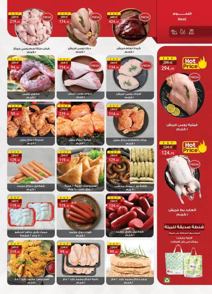 عروض الراية ماركت 2026.. خصومات قوية من 22 أبريل حتى 5 مايو على كل السلع. 5 عروض الراية ماركت