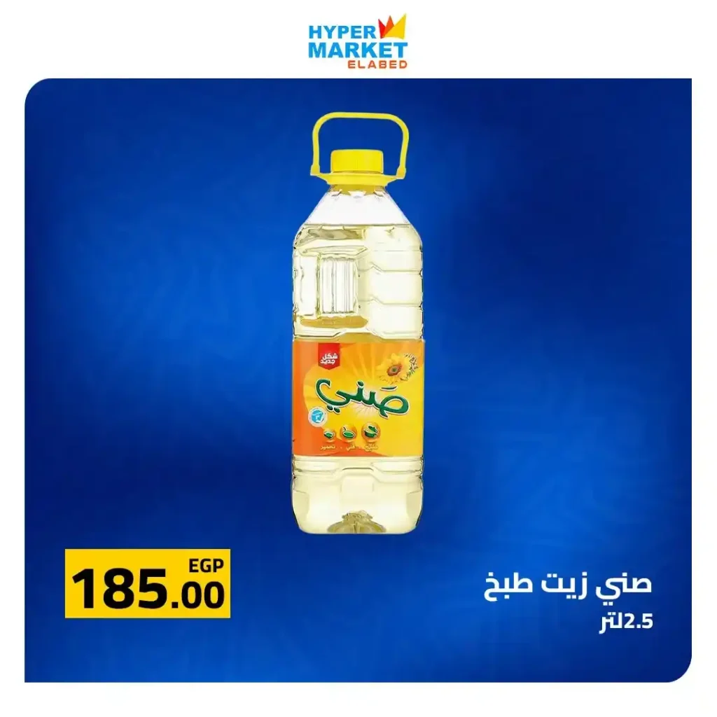 عروض العابد مول لشم النسيم 2026 – أقوى تخفيضات في هايبر ماركت العابد 5 عروض العابد مول لشم النسيم 2026